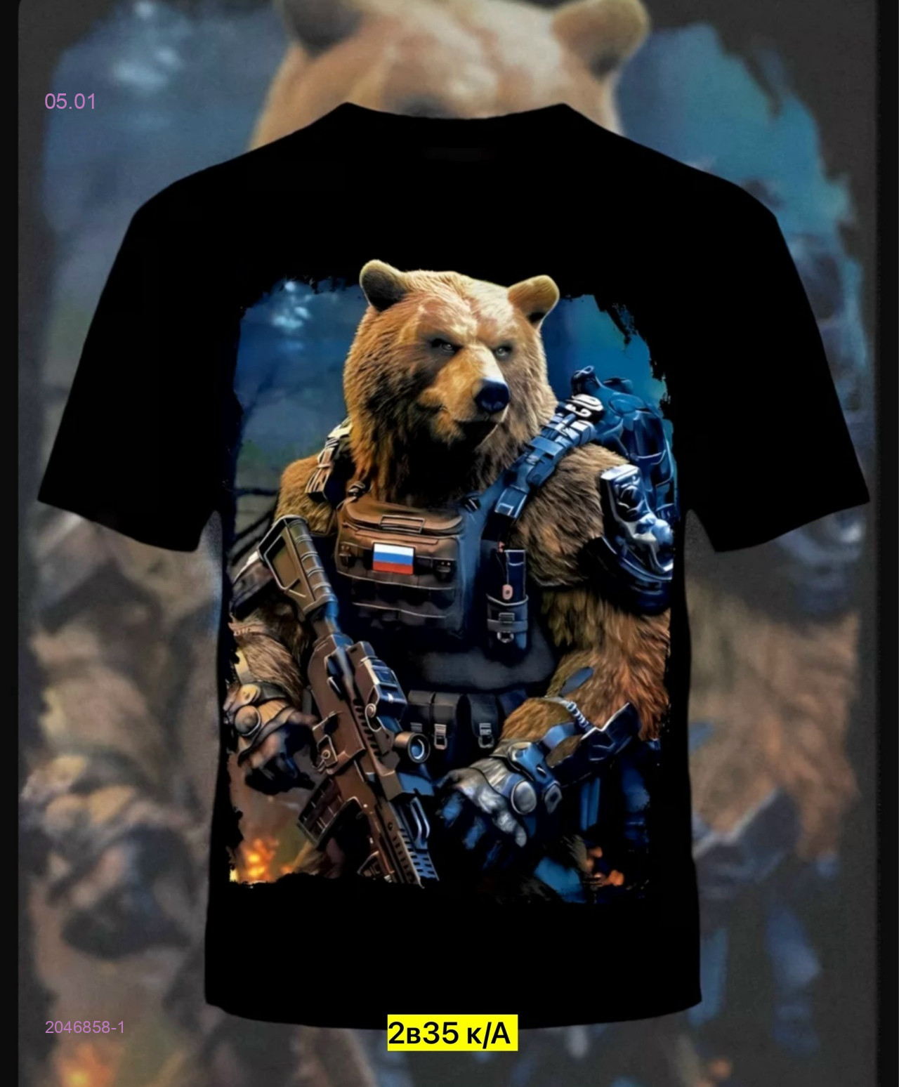 Футболка 2046858-1