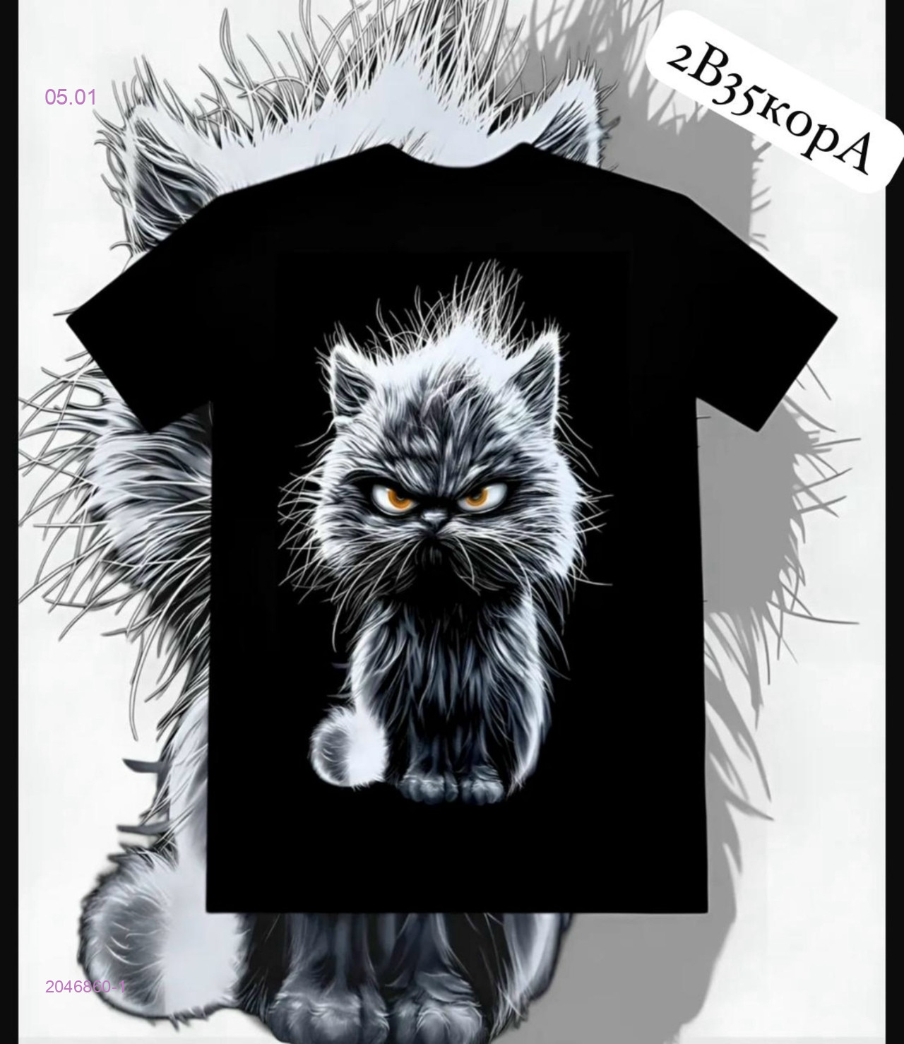 Футболка 2046860-1