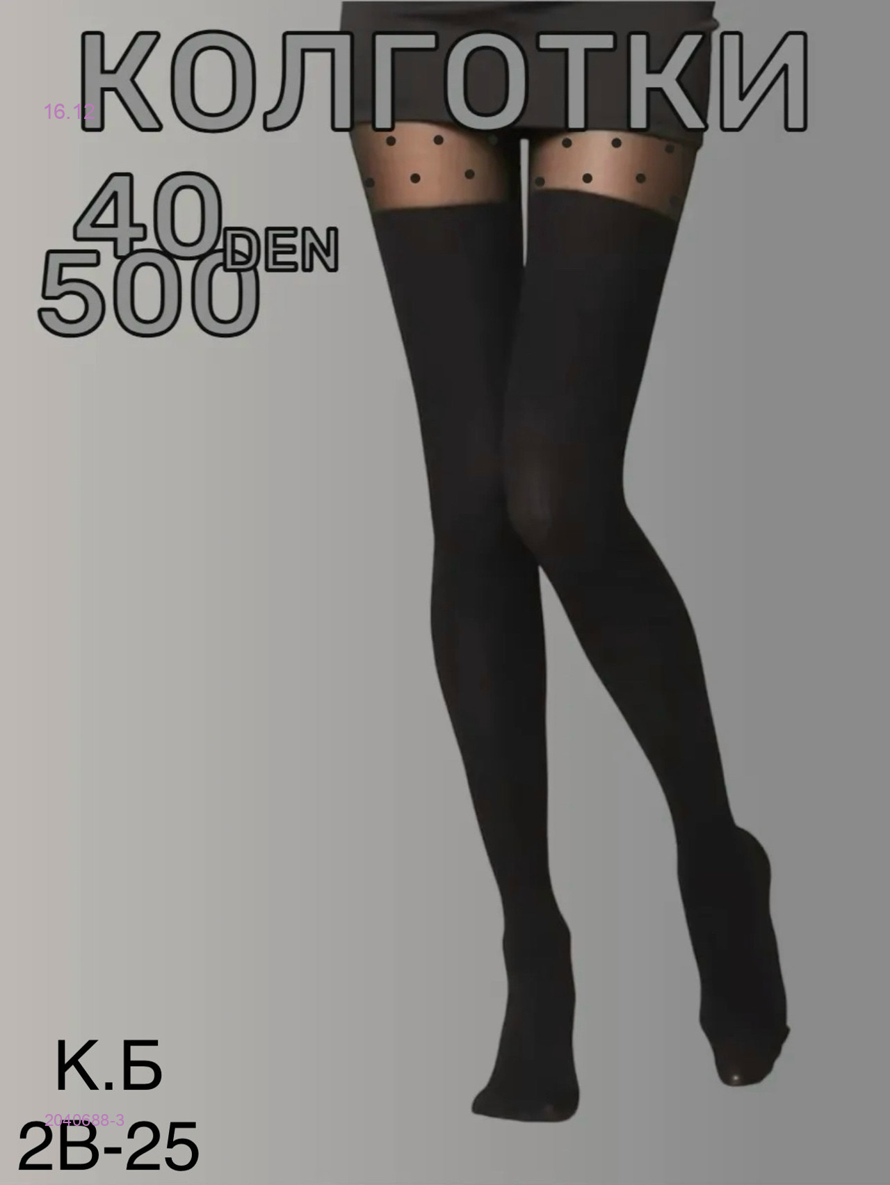Колготки 2040688-3