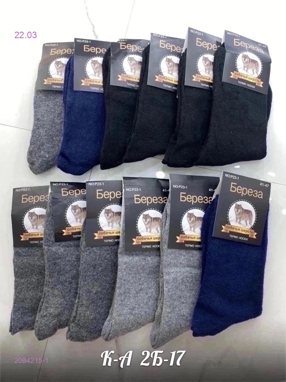 Носки мужские 12 пар 2084215-1