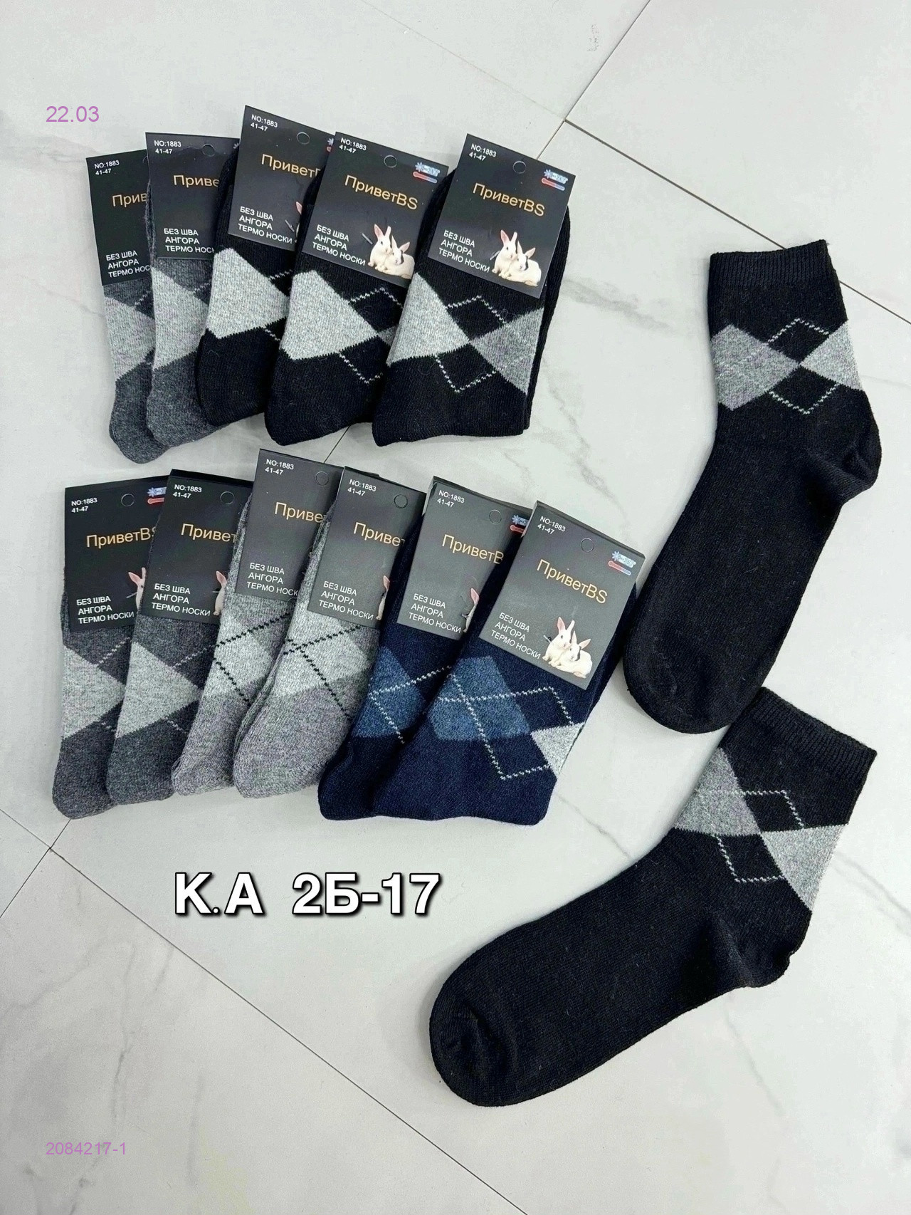 Носки мужские 12 пар 2084217-1