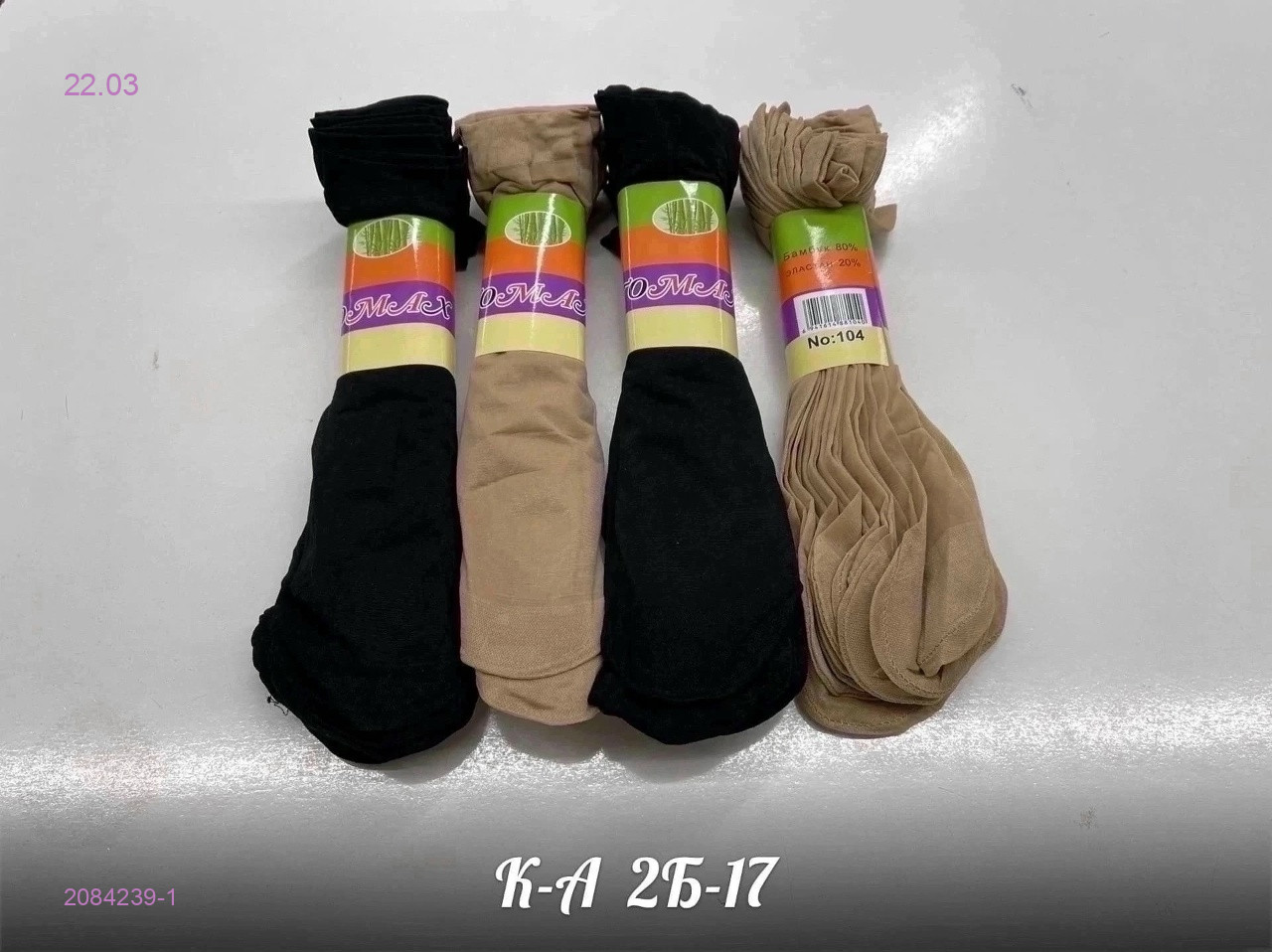 Носки женские 10 пар 2084239-1