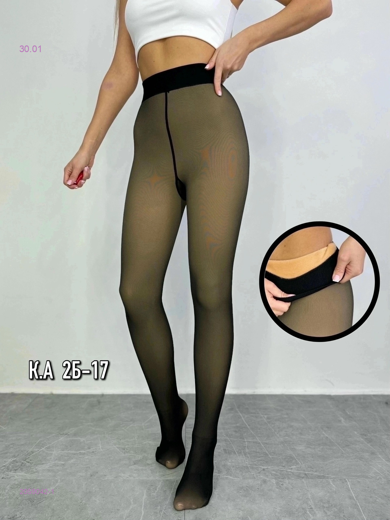 Колготки вторая кожа с мехом 2059042-1