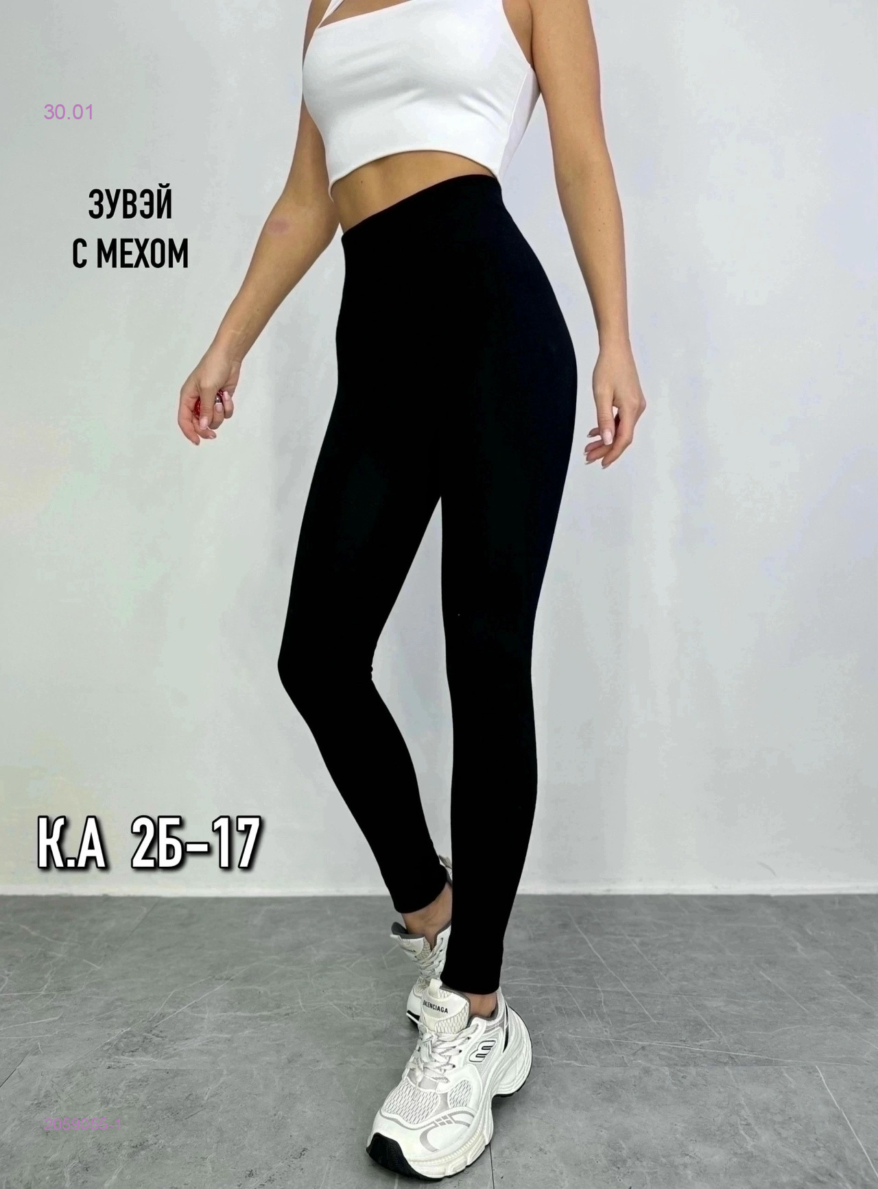 Кашемировые лосины с мехом 2059055-1