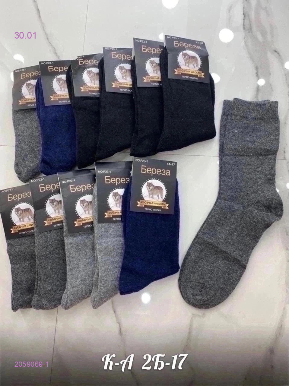 Носки мужские 12 пар 2059060-1