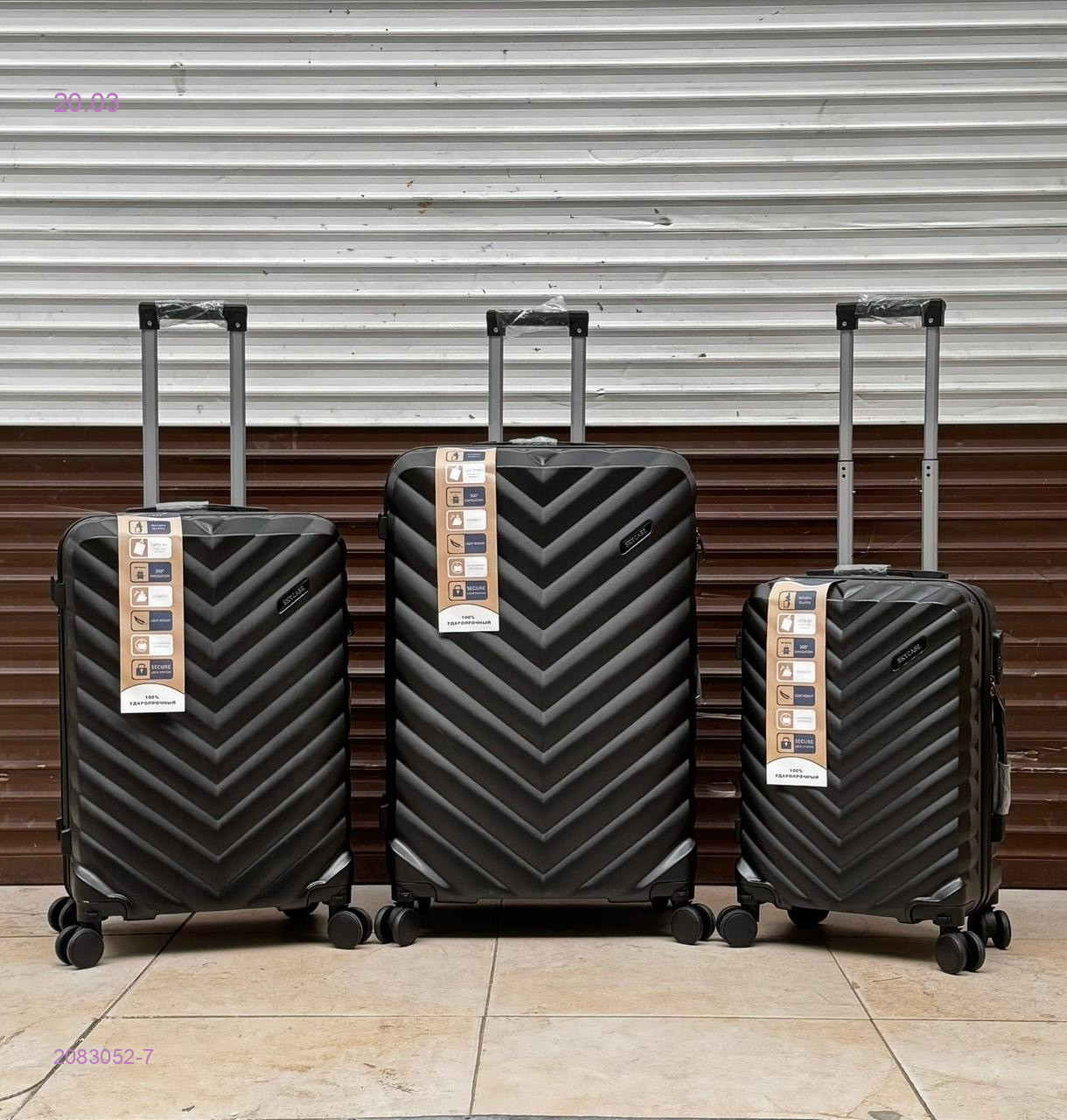 Комплект чемоданов 2083052-7