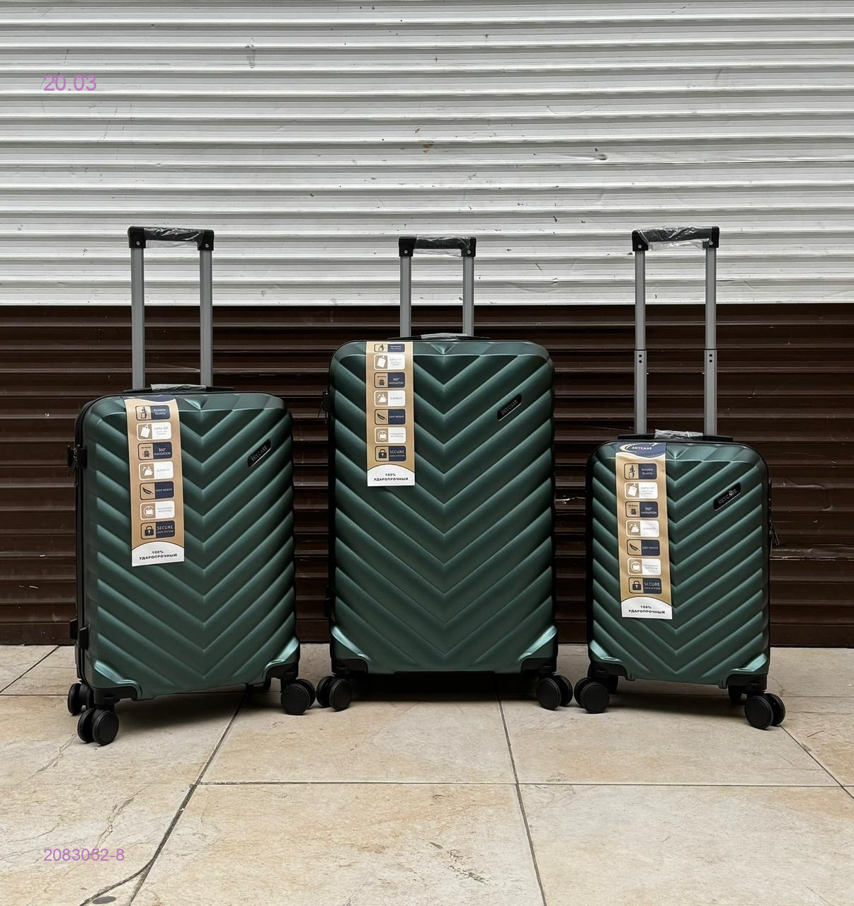 Комплект чемоданов 2083052-8