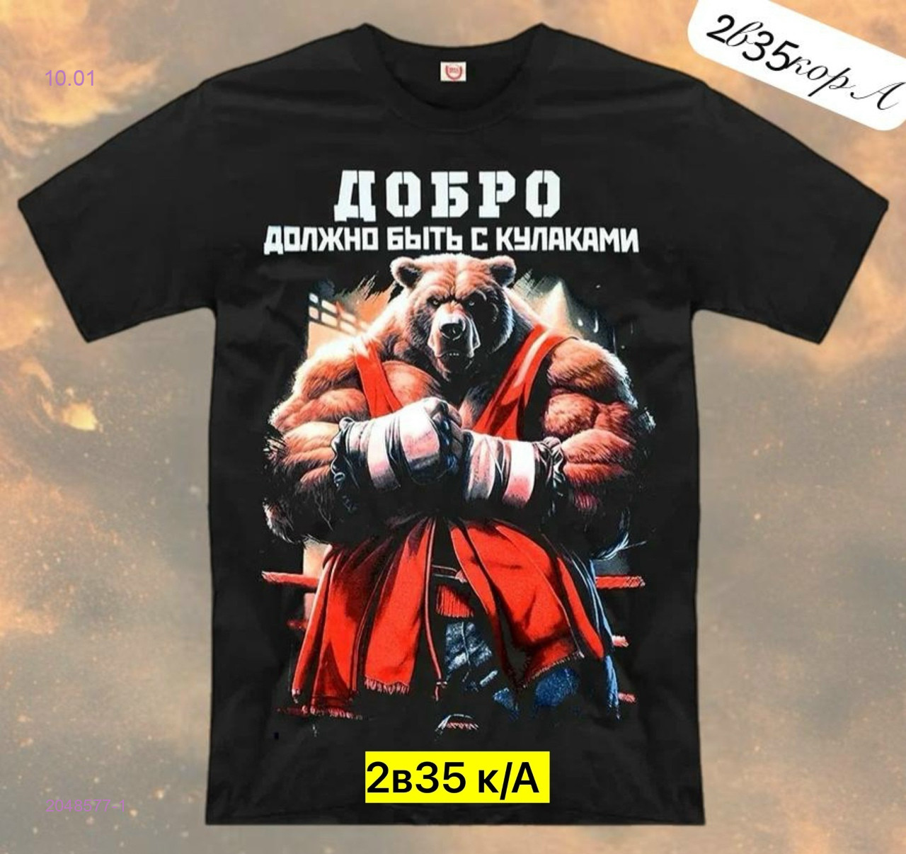 Футболка 2048577-1