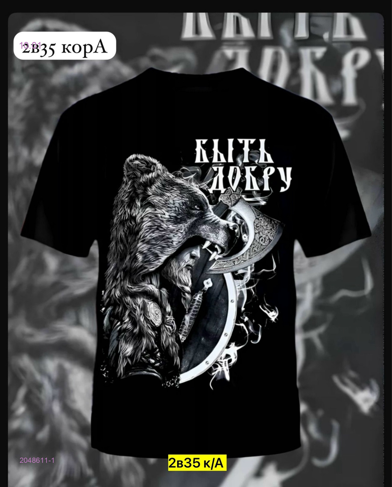 Футболка 2048611-1