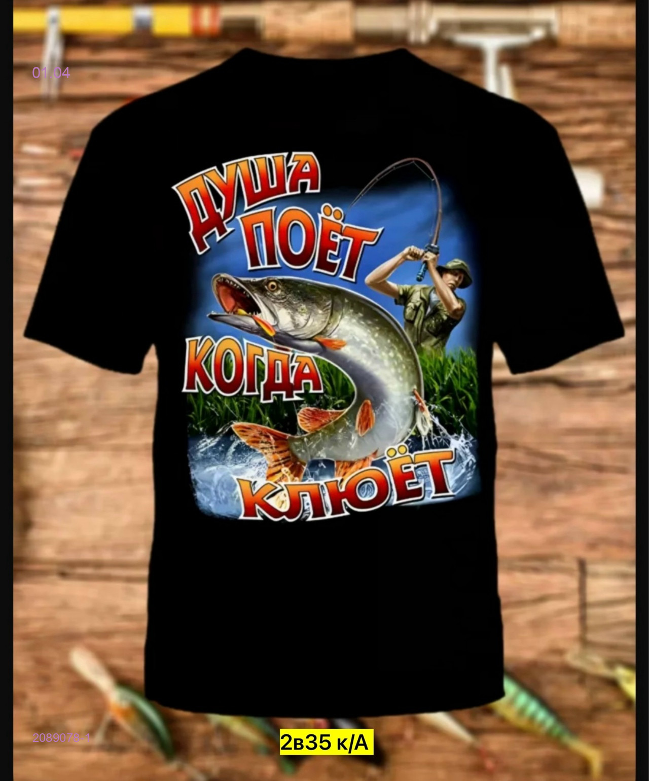 Футболка 2089078-1