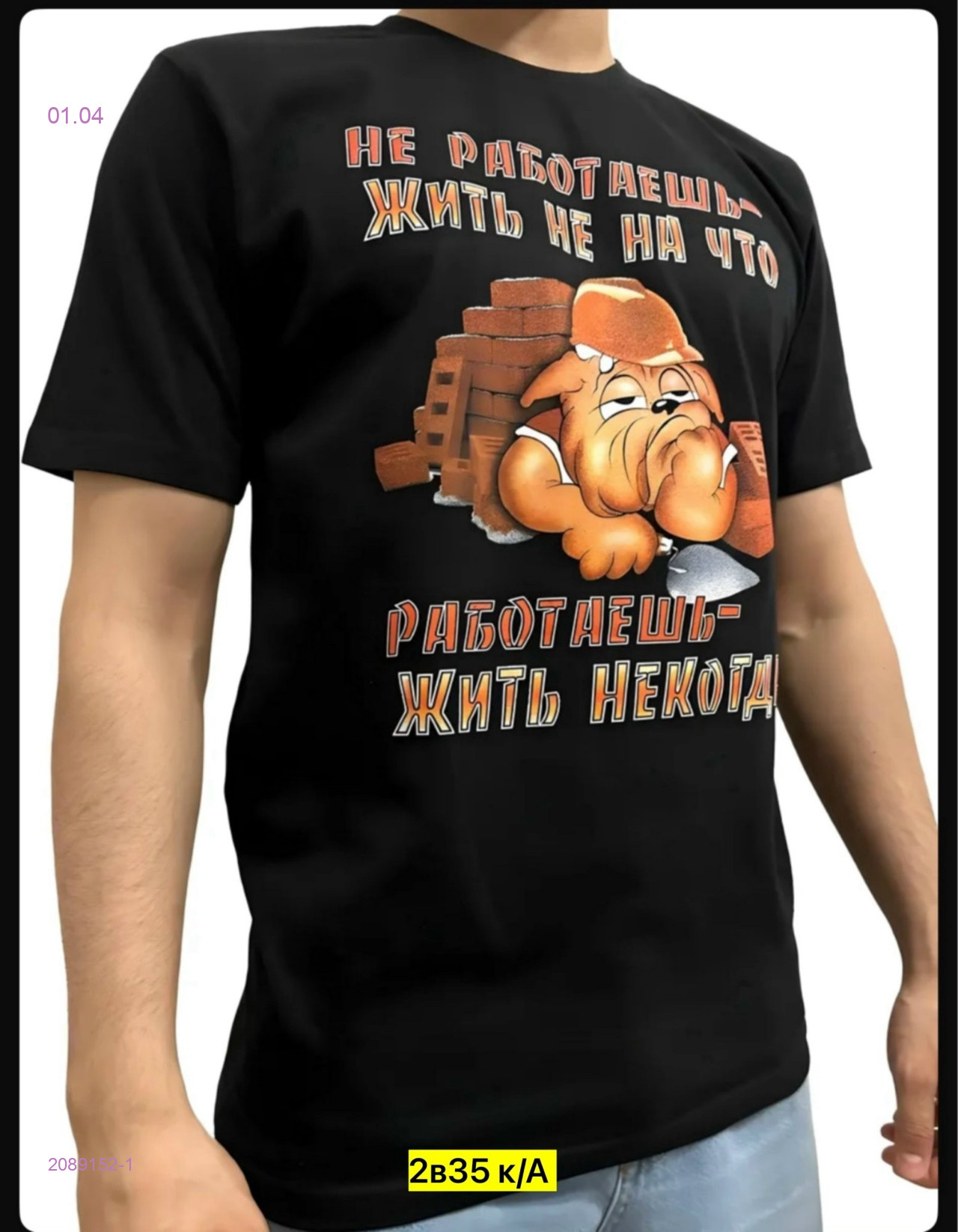 Футболка 2089152-1