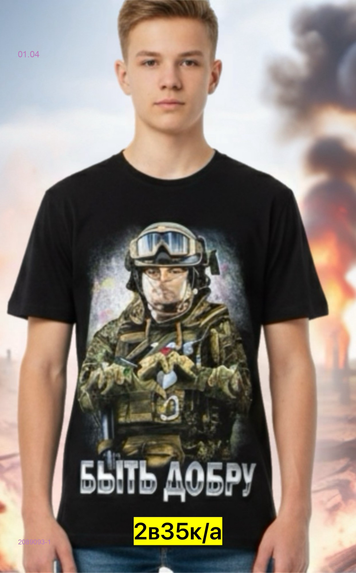 Футболка 2089093-1