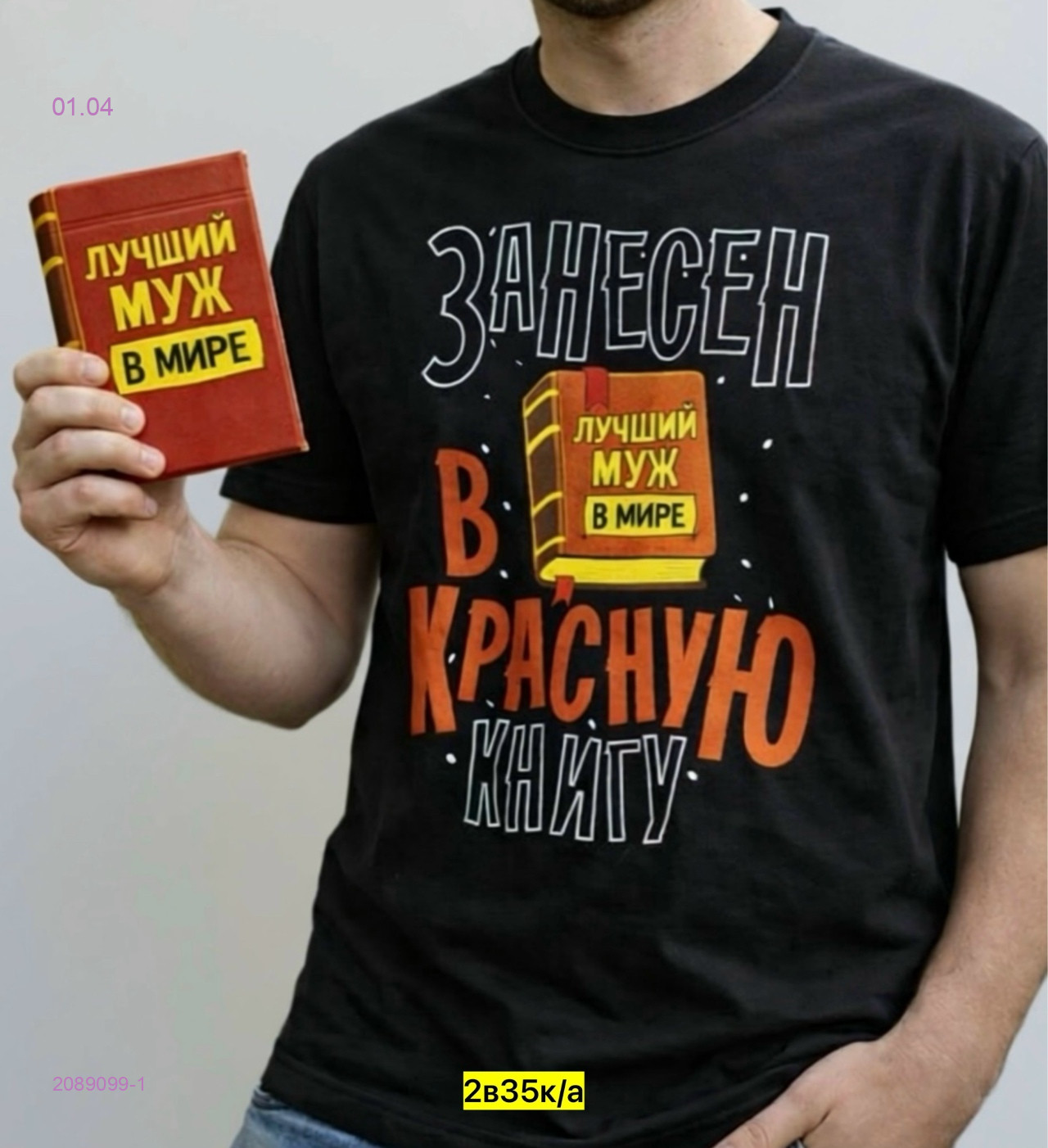 Футболка 2089099-1