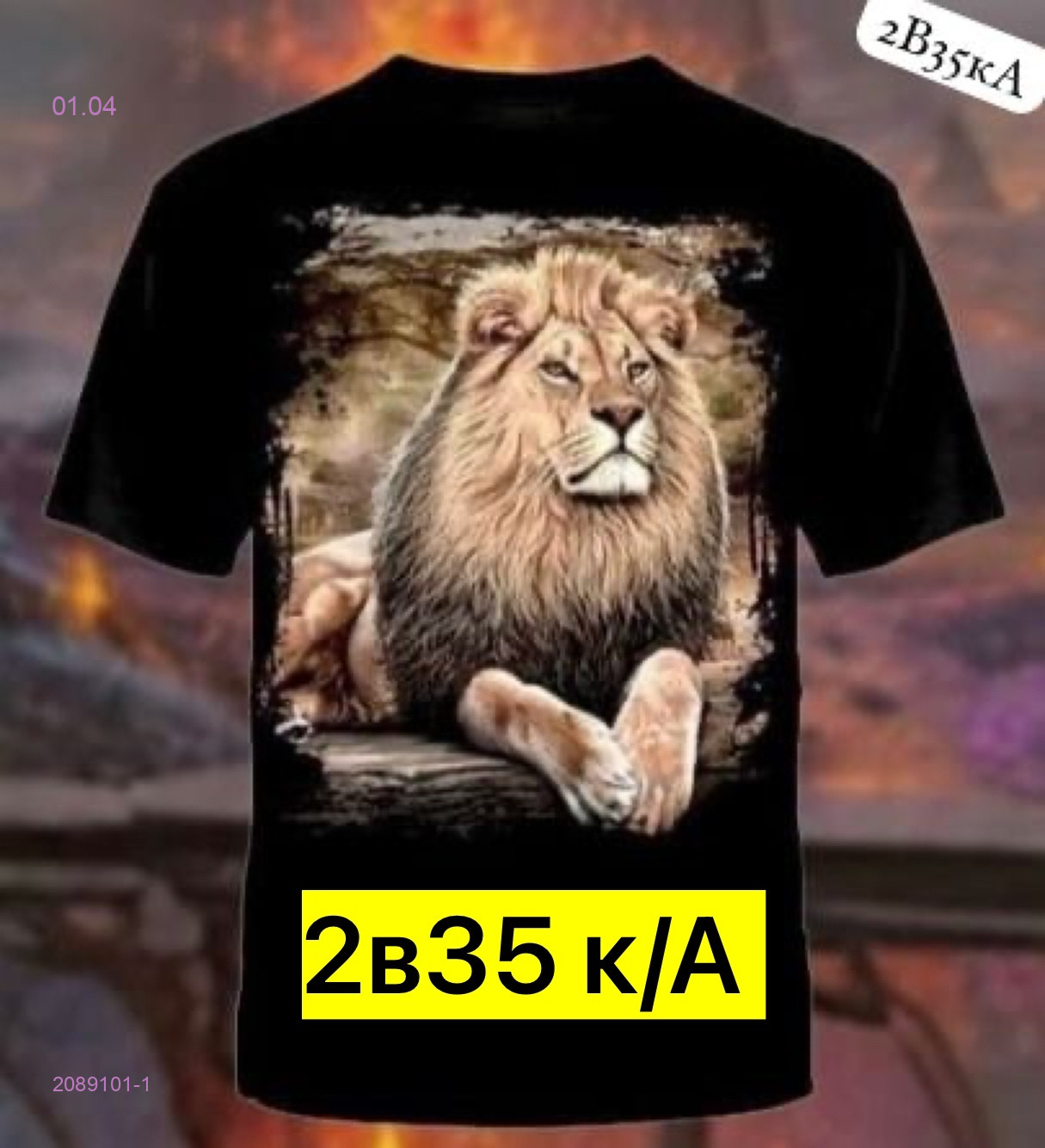 Футболка 2089101-1