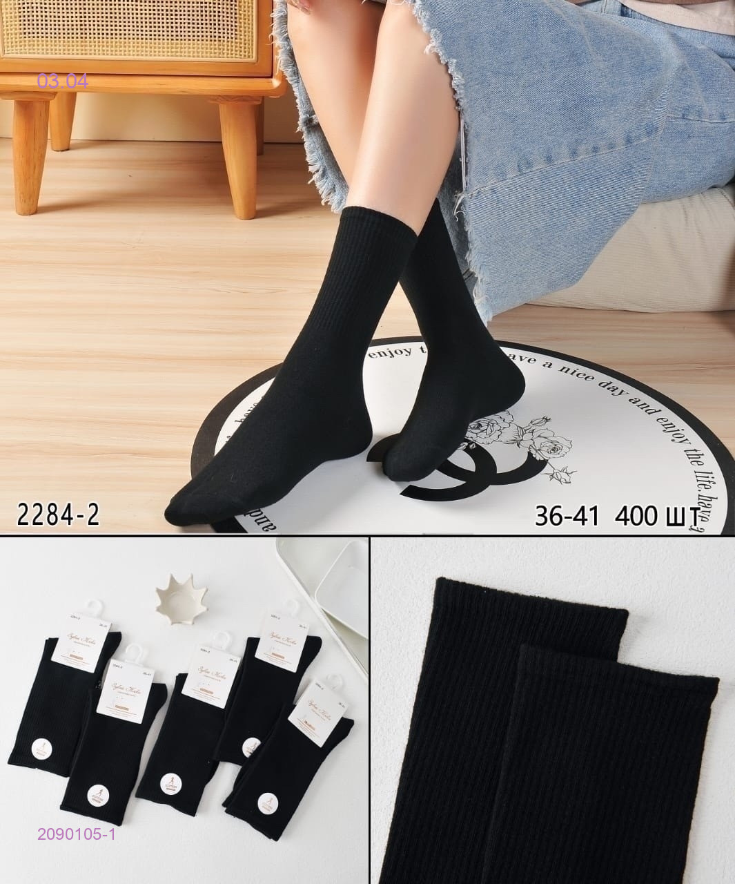 Носки женские 10 пар 2090105-1