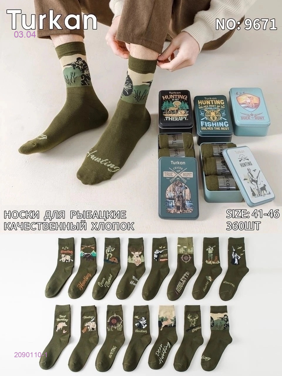 Носки мужские 3пары 2090110-1