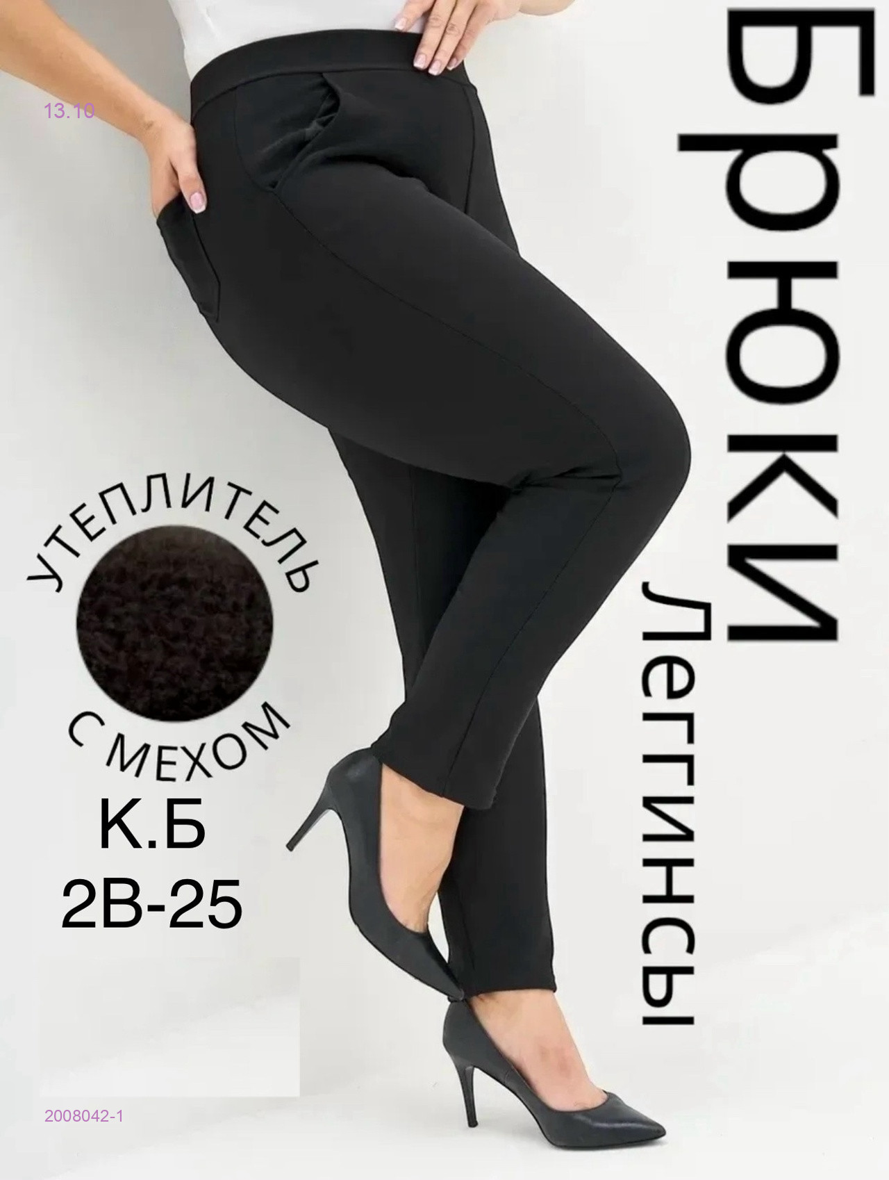 Лосины с мехом 2008042-1