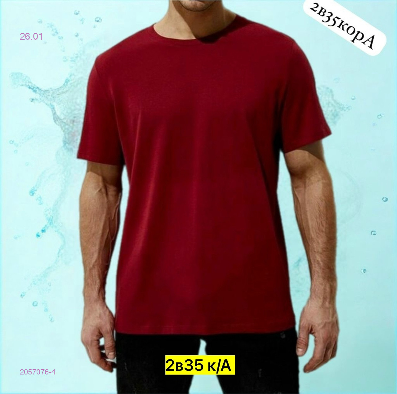 Футболка 2057076-4