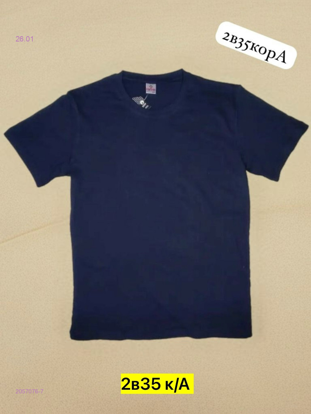 Футболка 2057076-7