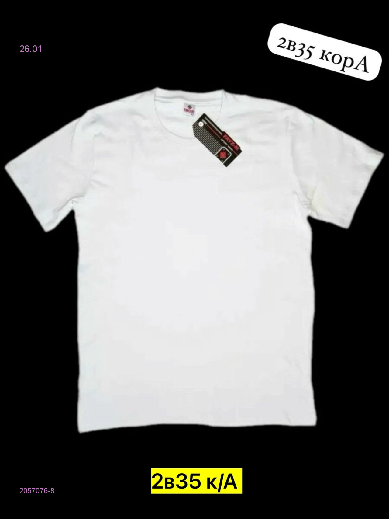 Футболка 2057076-8