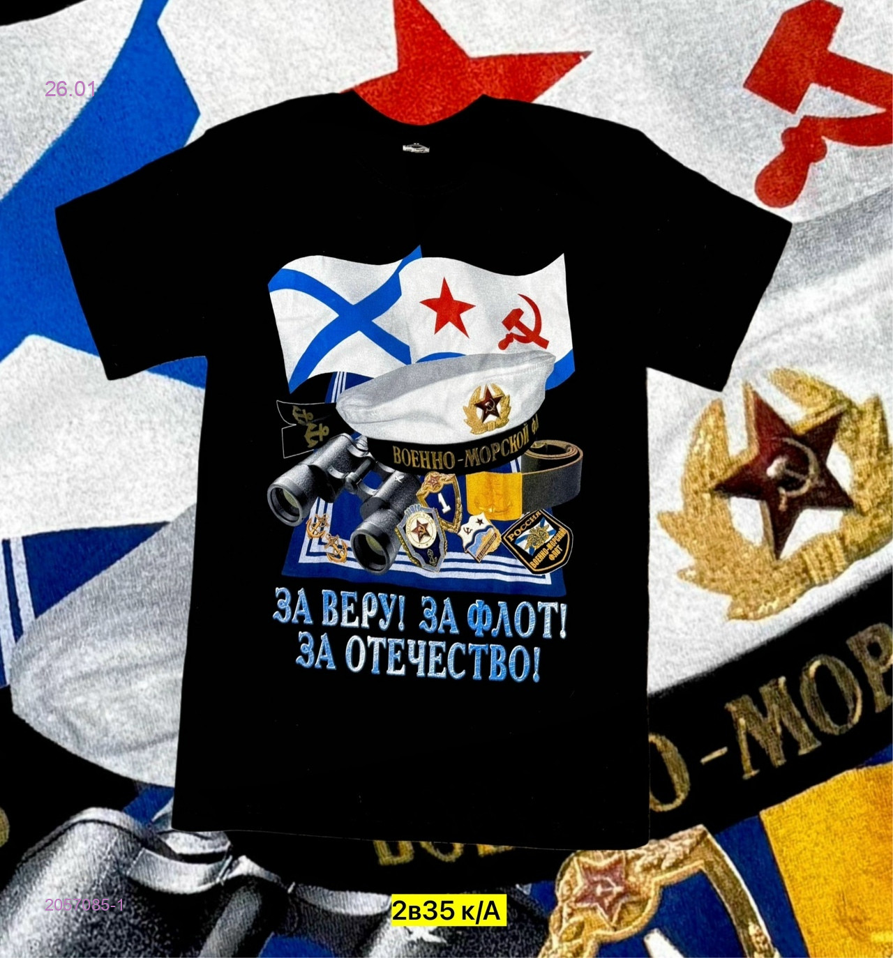 Футболка 2057085-1