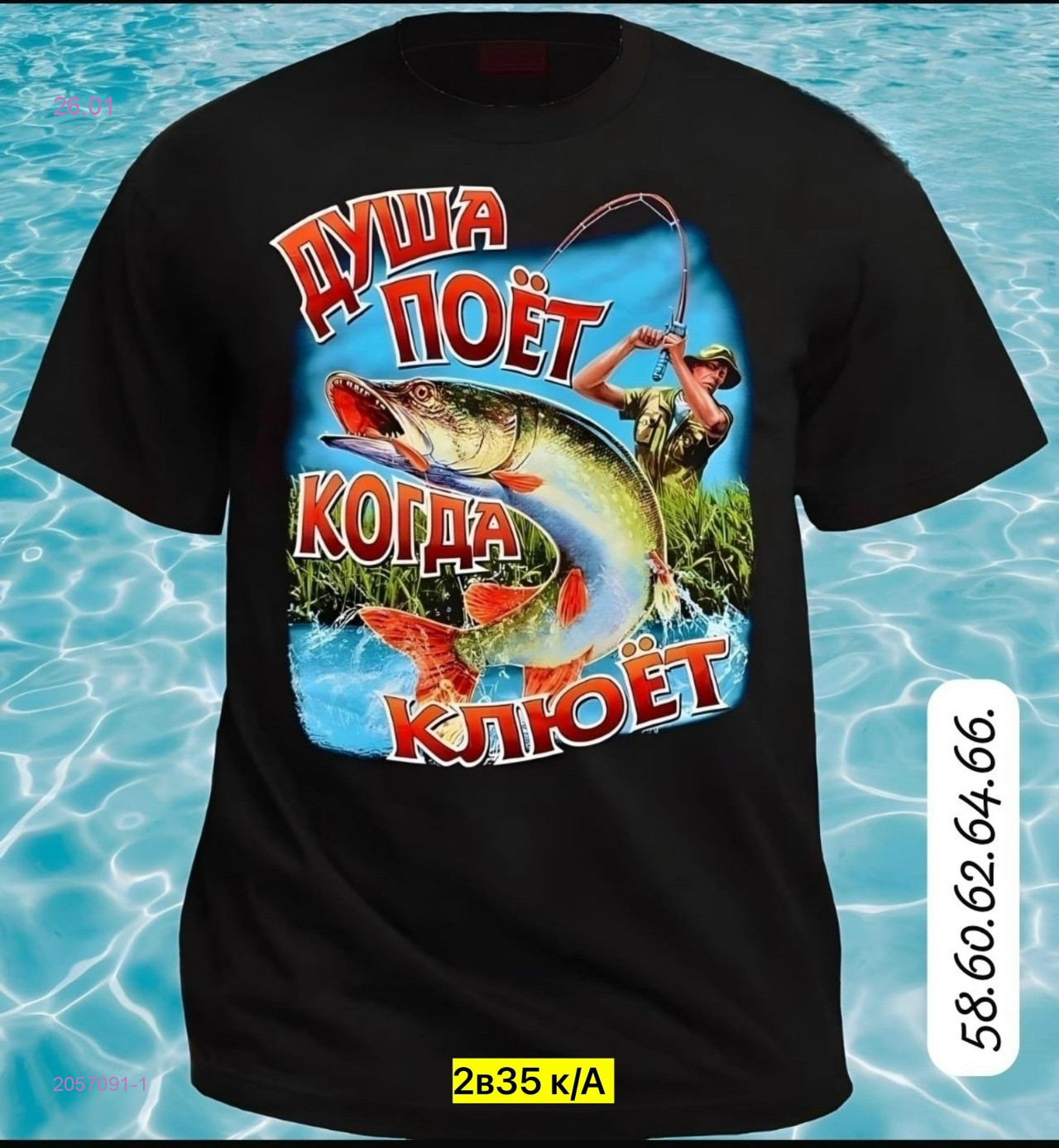 Футболка 2057091-1