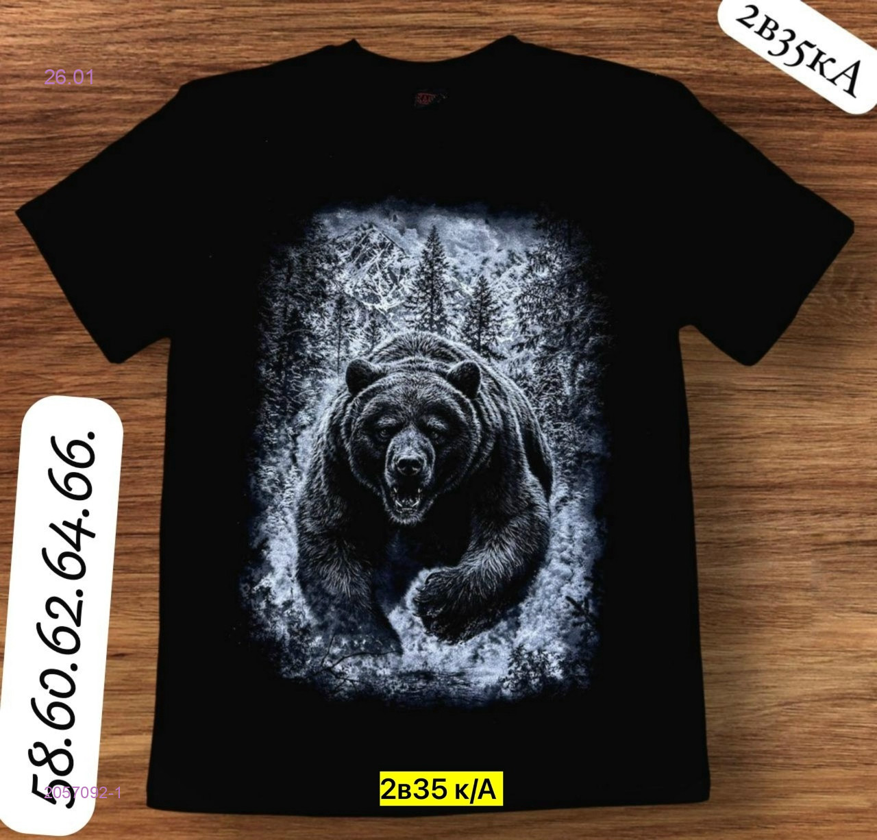 Футболка 2057092-1