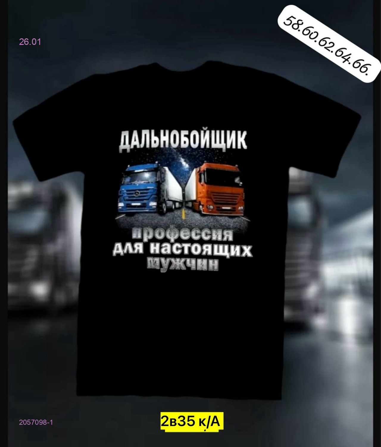 Футболка 2057098-1