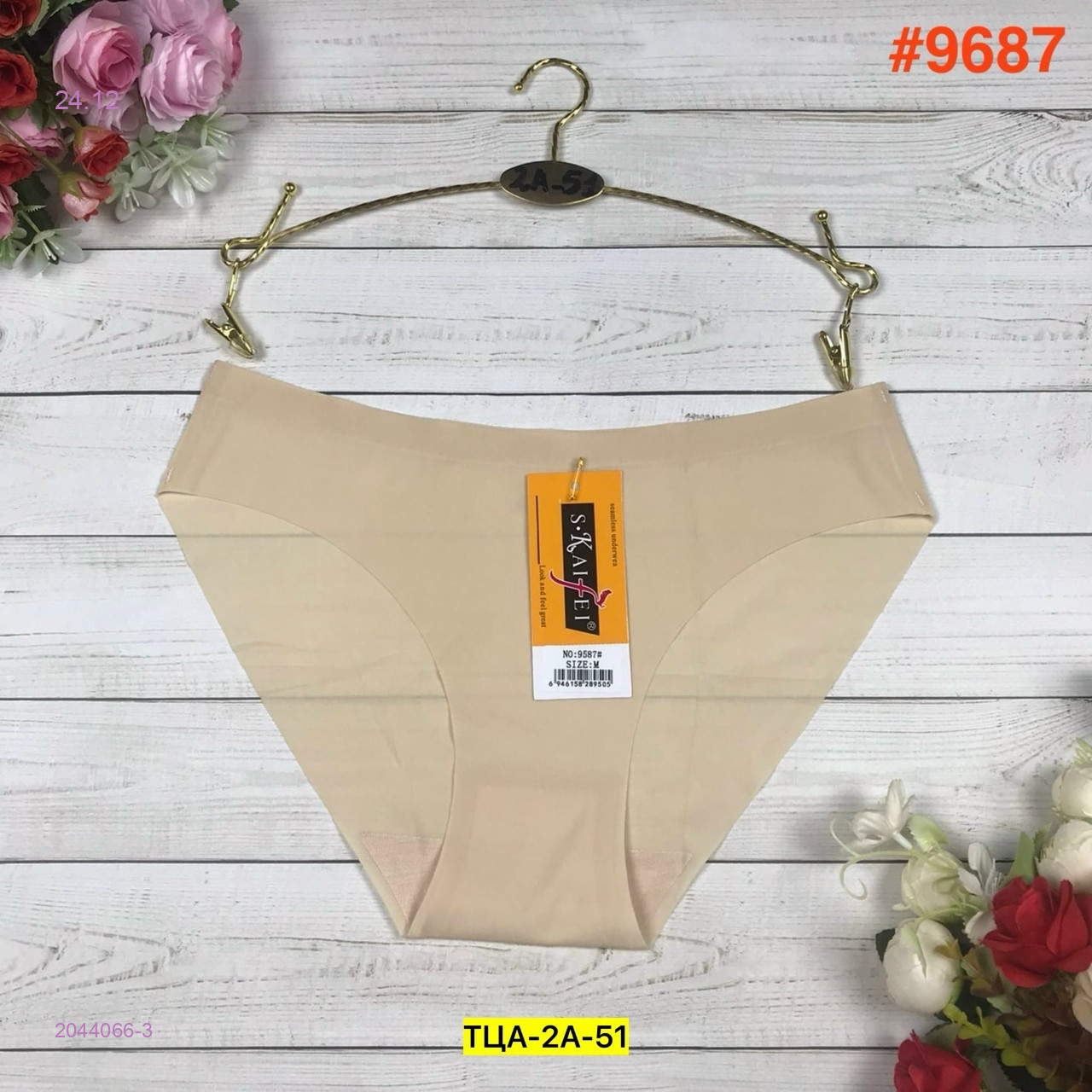 Трусы 2044066-3