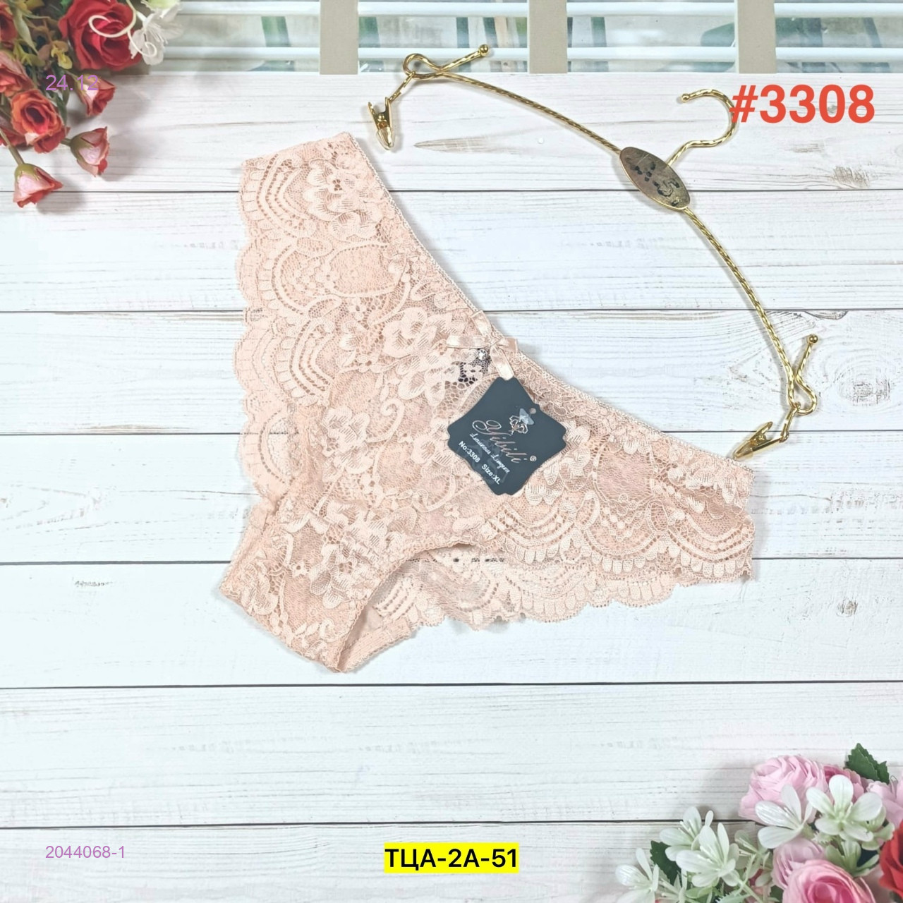 Трусы 2044068-1