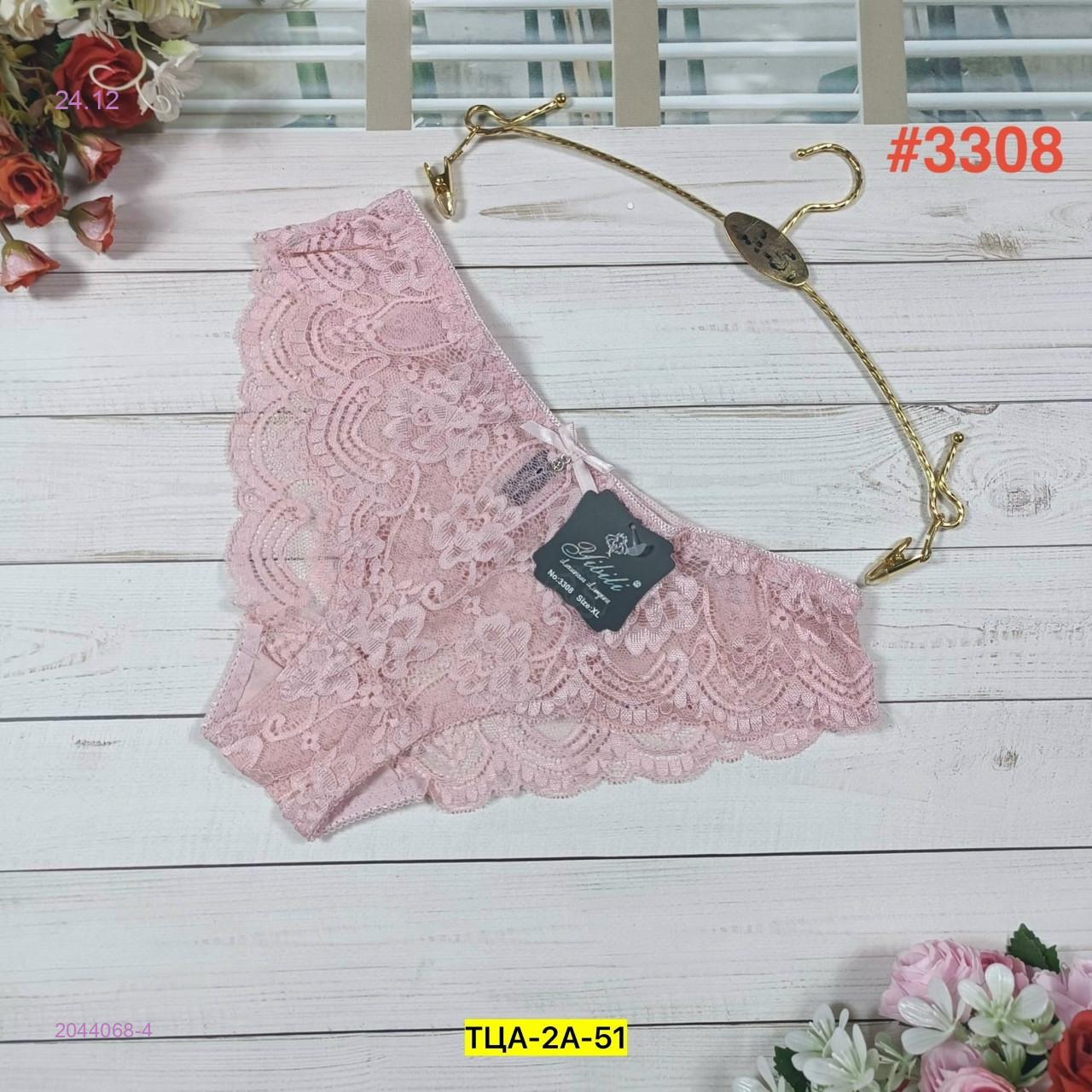 Трусы 2044068-4