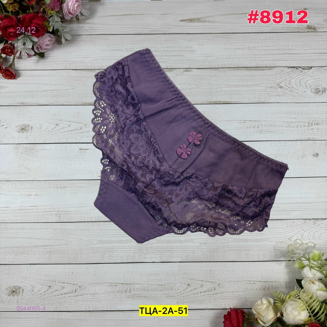 Трусы 2044065-4