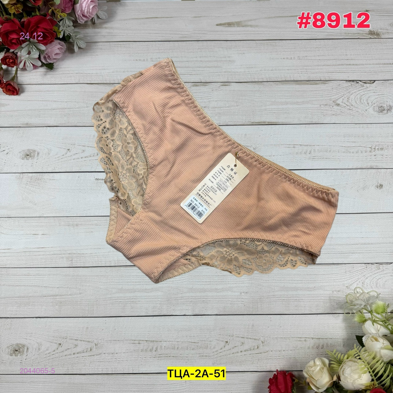 Трусы 2044065-5