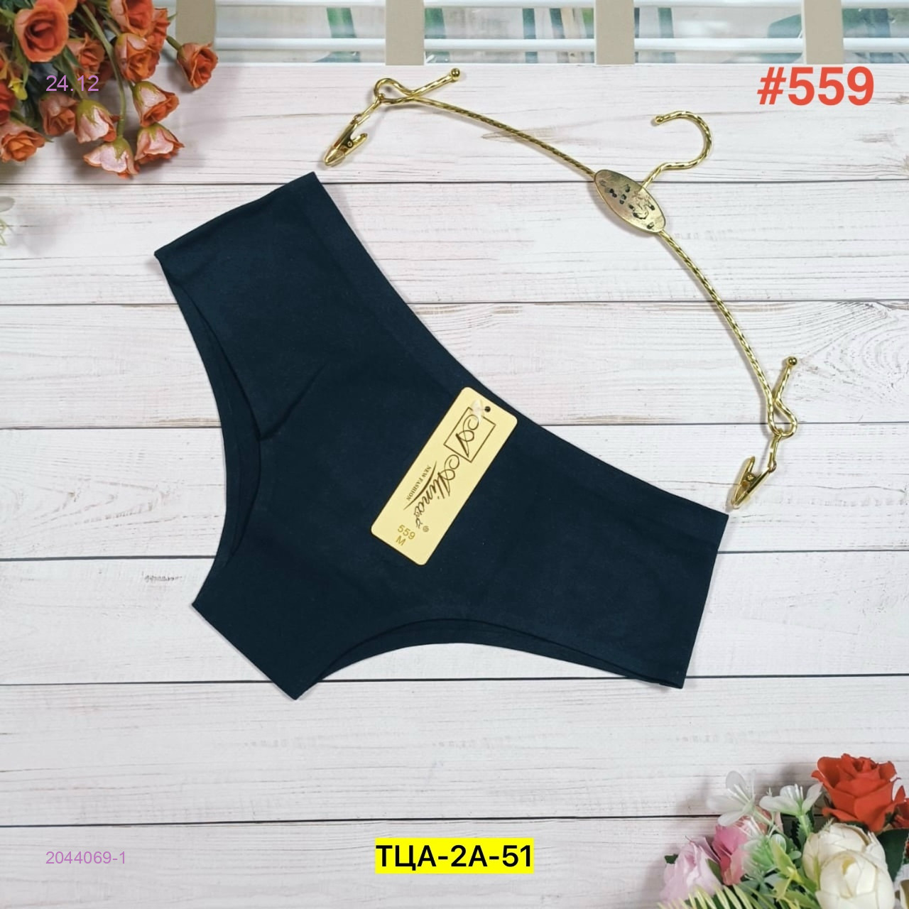 Трусы 2044069-1