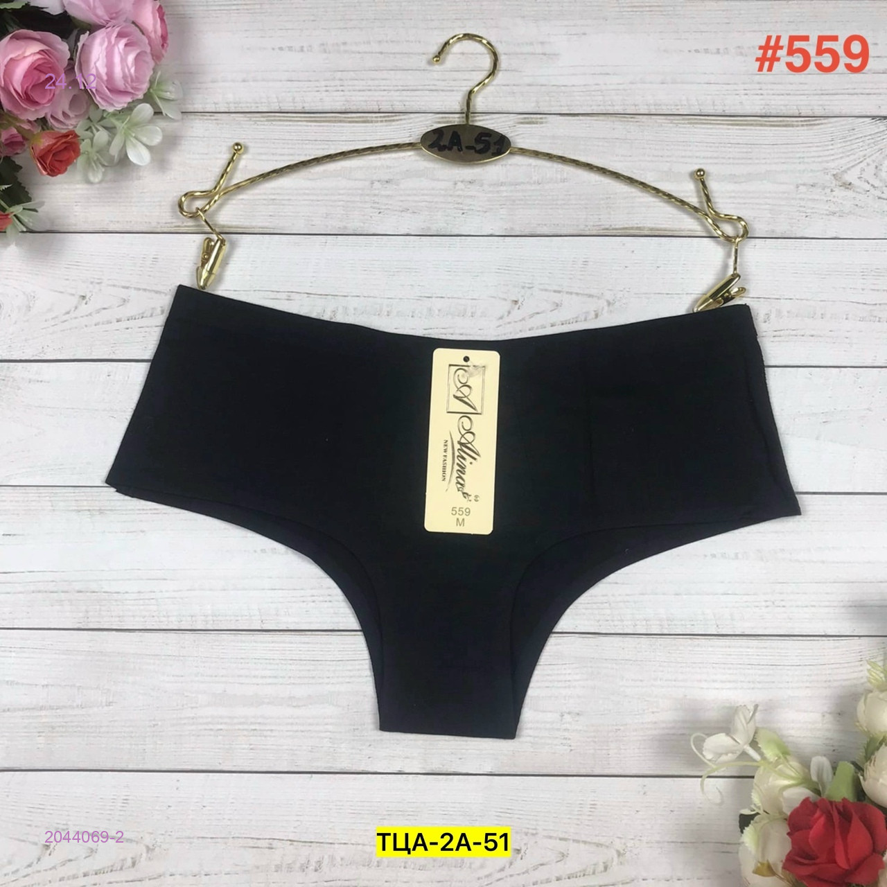 Трусы 2044069-2