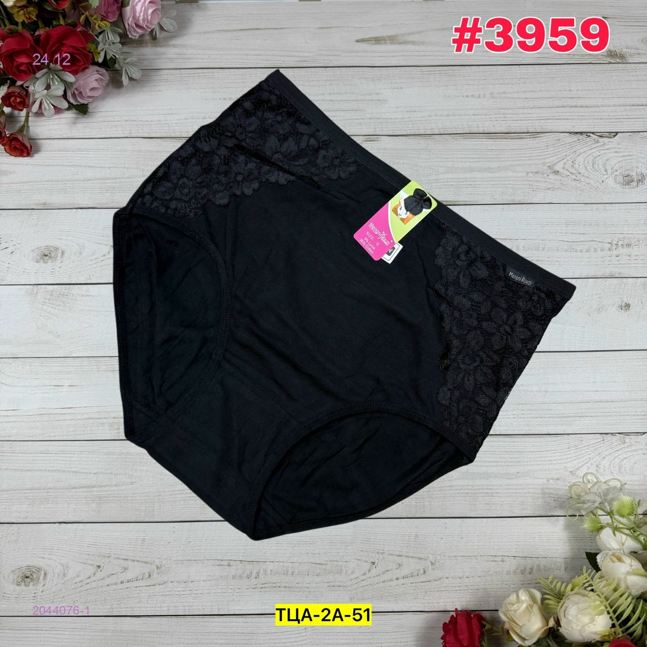 Трусы 2044076-1