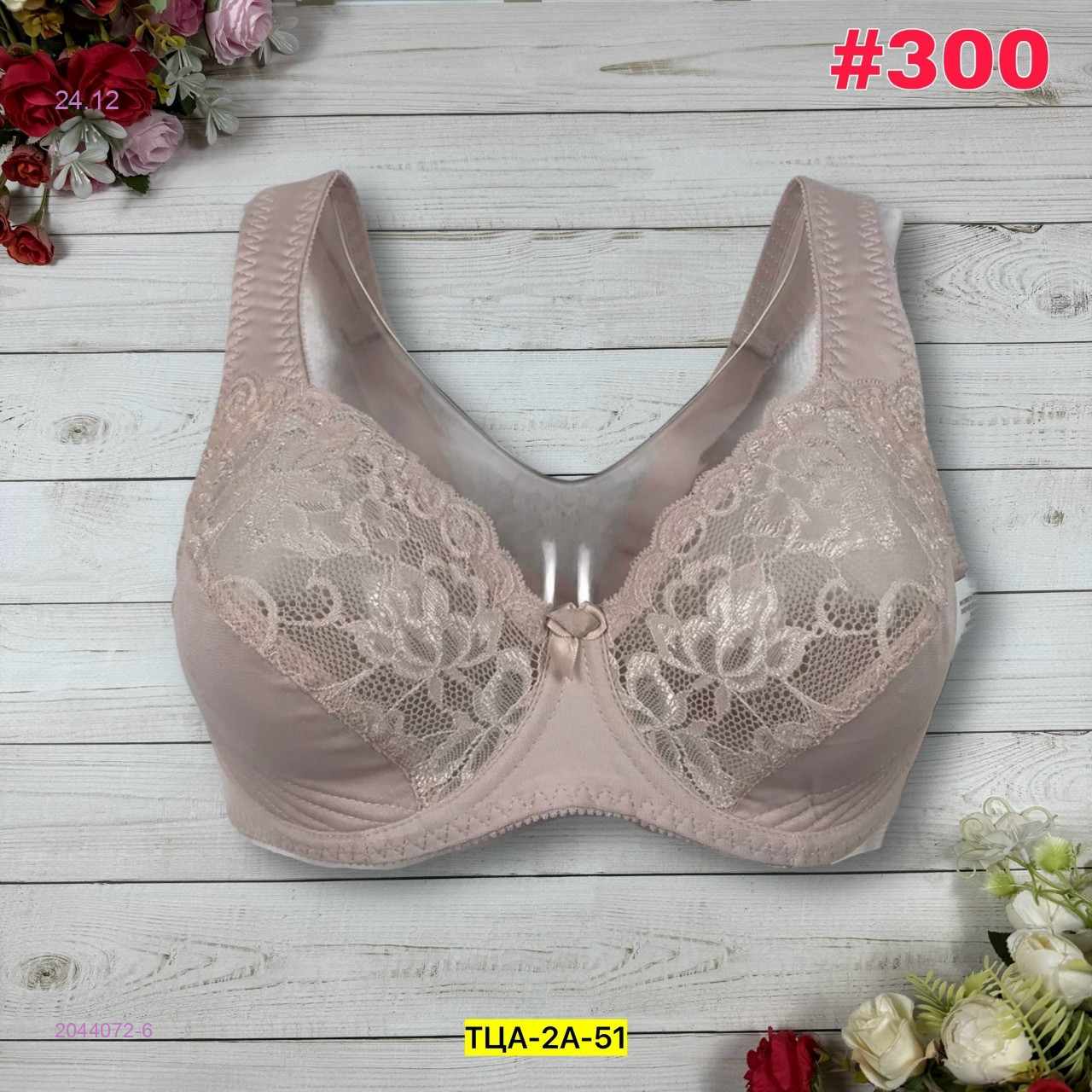 Бюстгальтер 2044072-6
