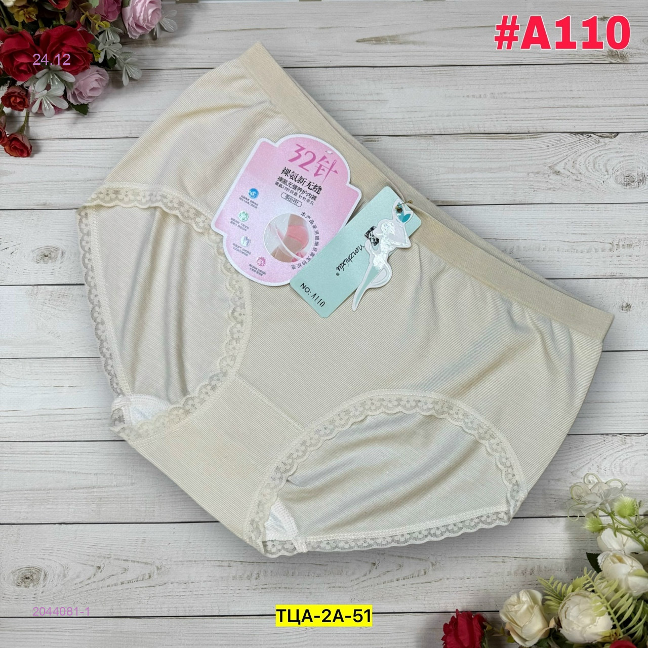 Трусы 2044081-1