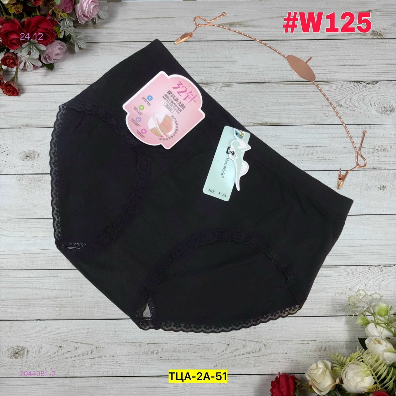 Трусы 2044081-2