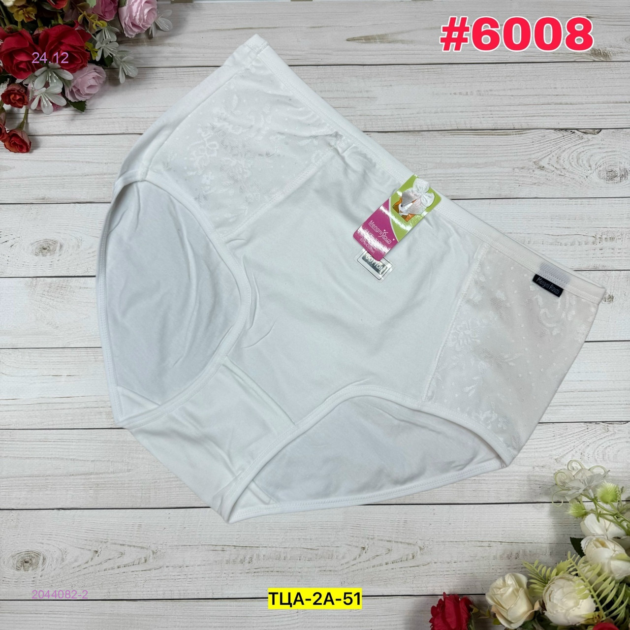 Трусы 2044082-2