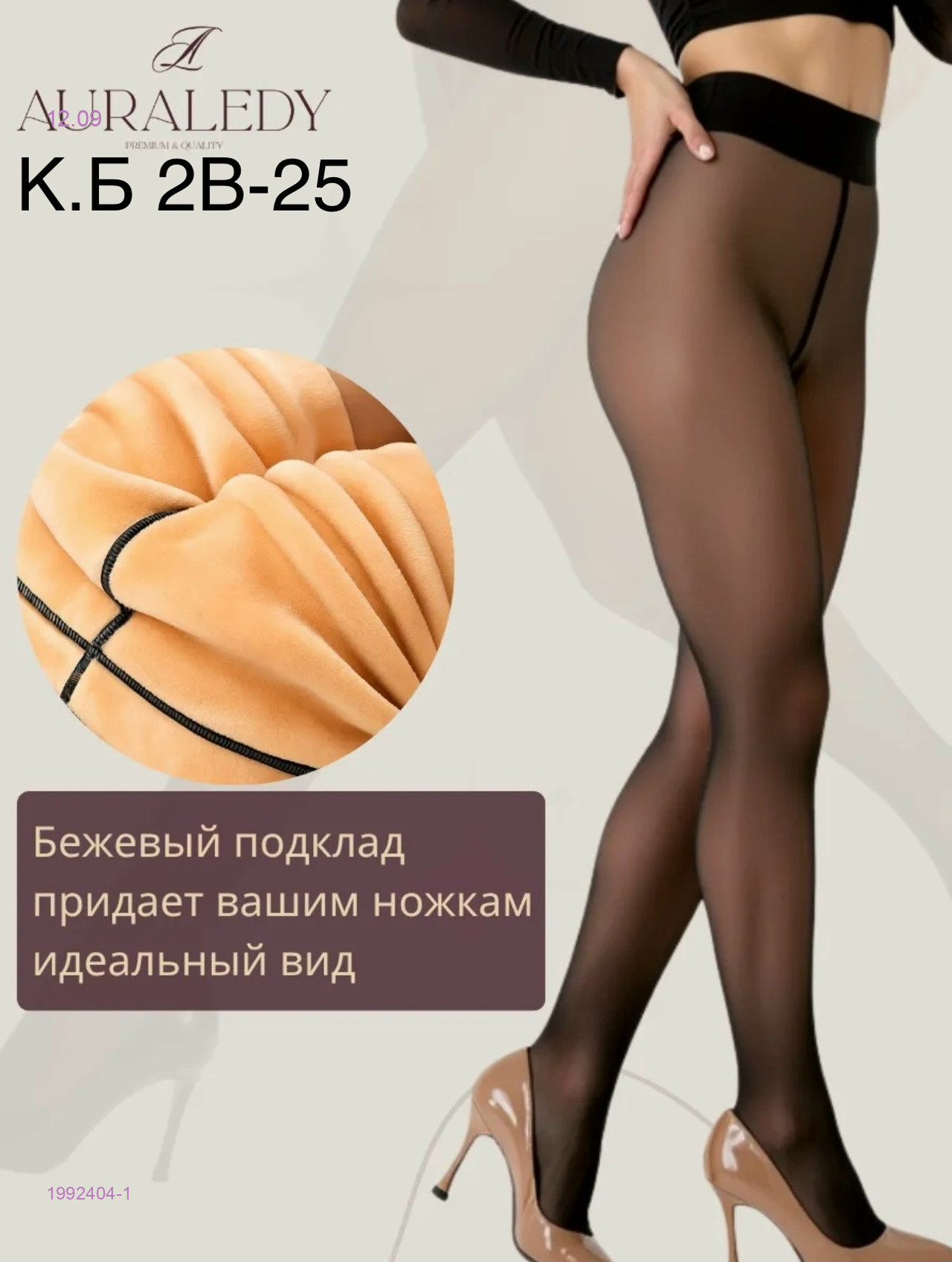 Колготки с эффектом второй кожи с мехом 1992404-1