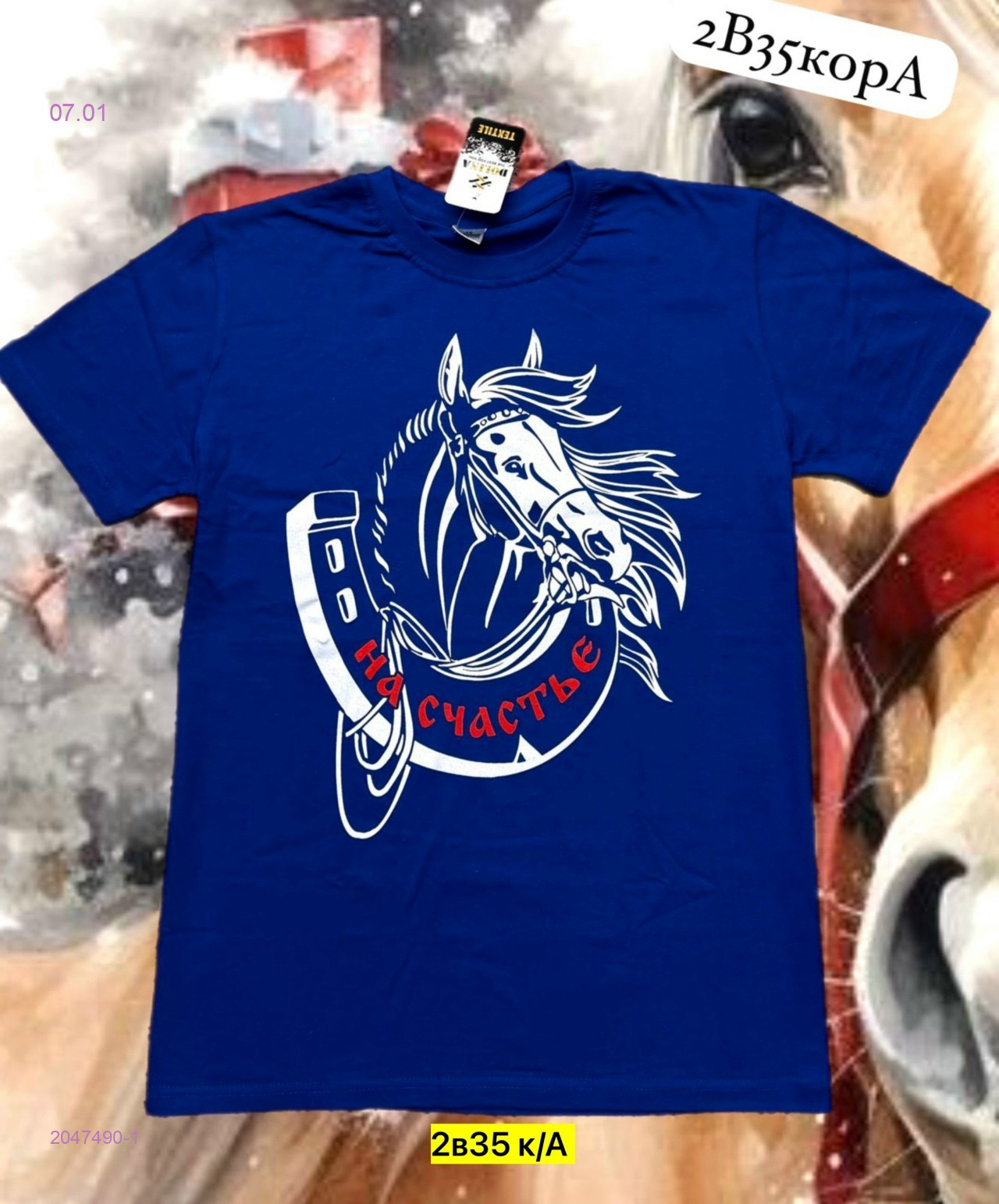 Футболка 2047490-1