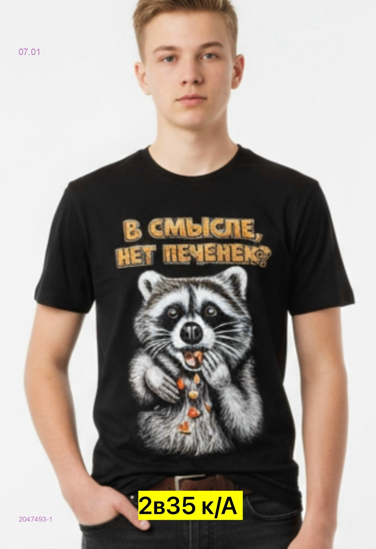 Футболка 2047493-1