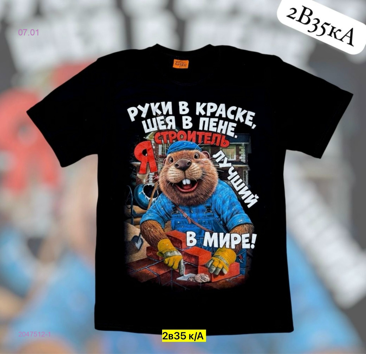 Футболка 2047512-1