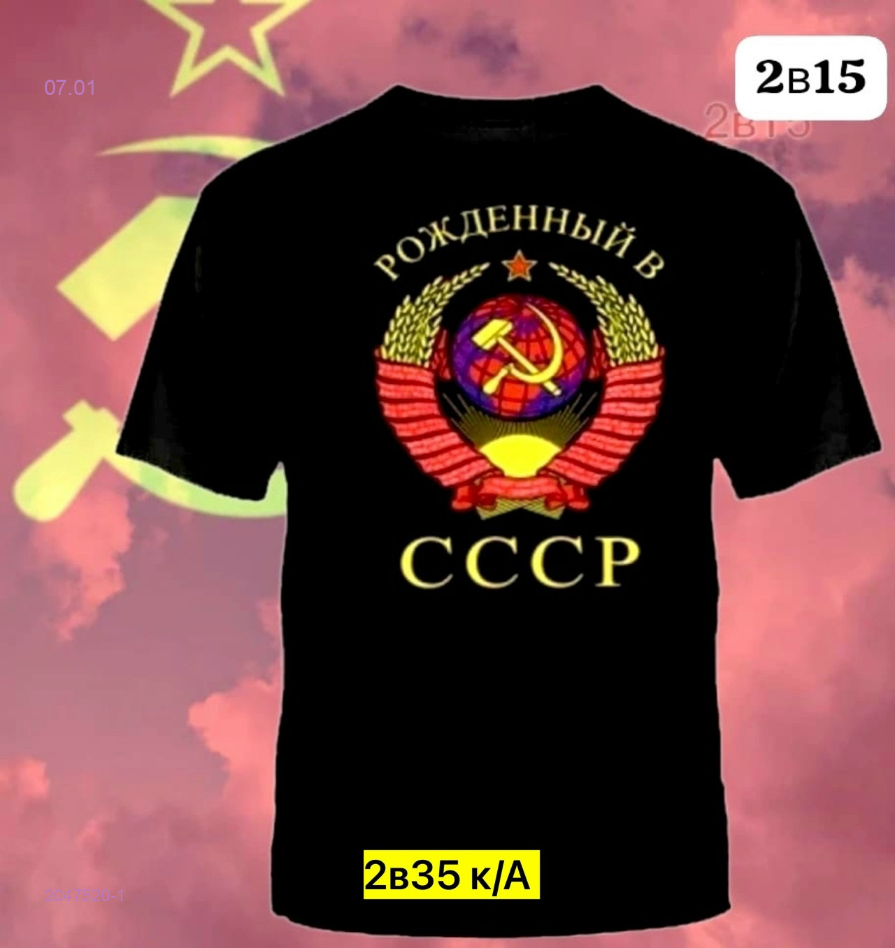 Футболка 2047520-1