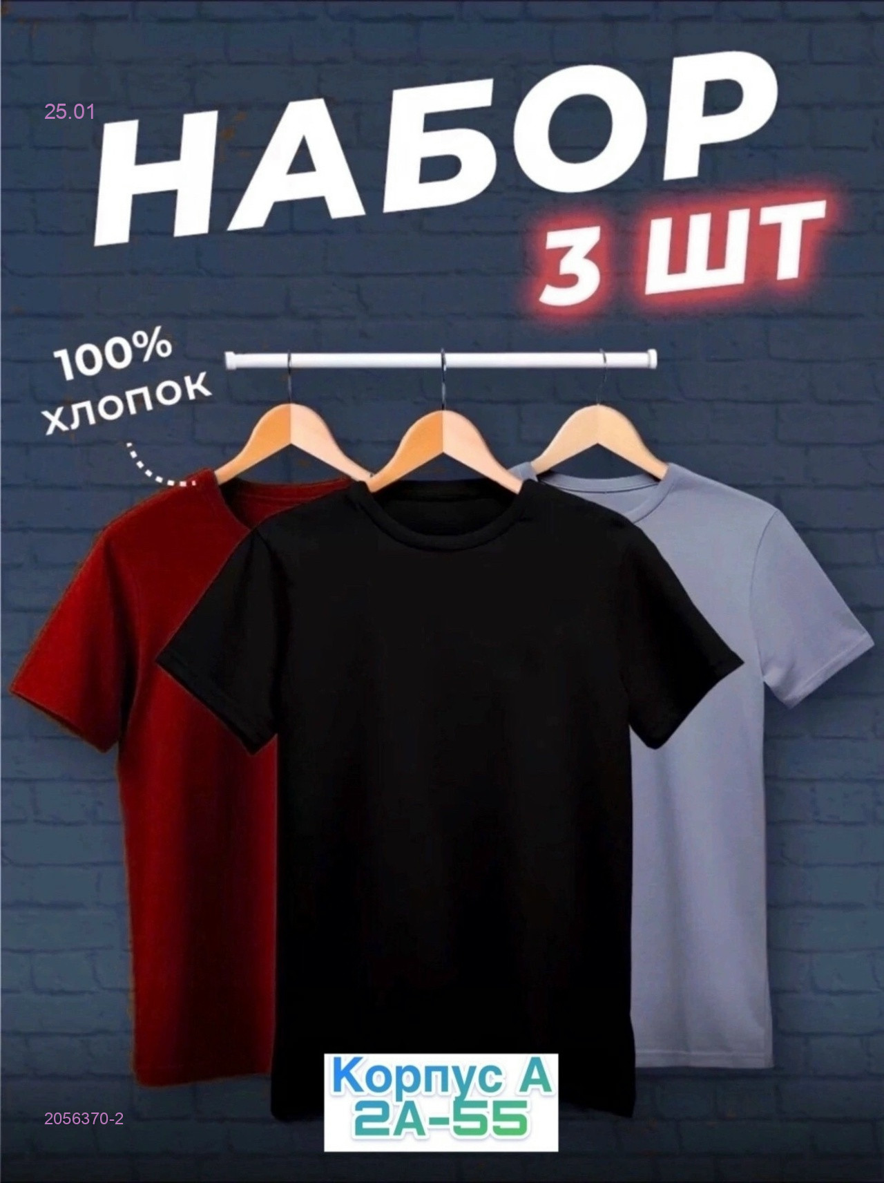 Футболки 3 шт 2056370-2