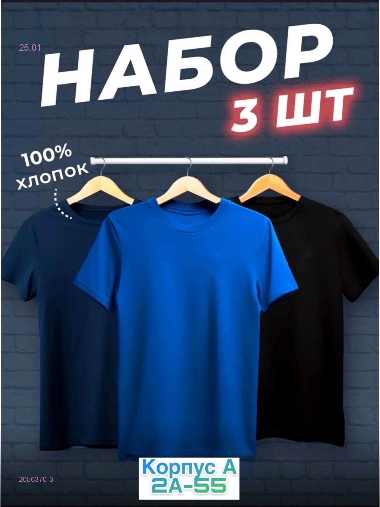 Футболки 3 шт 2056370-3