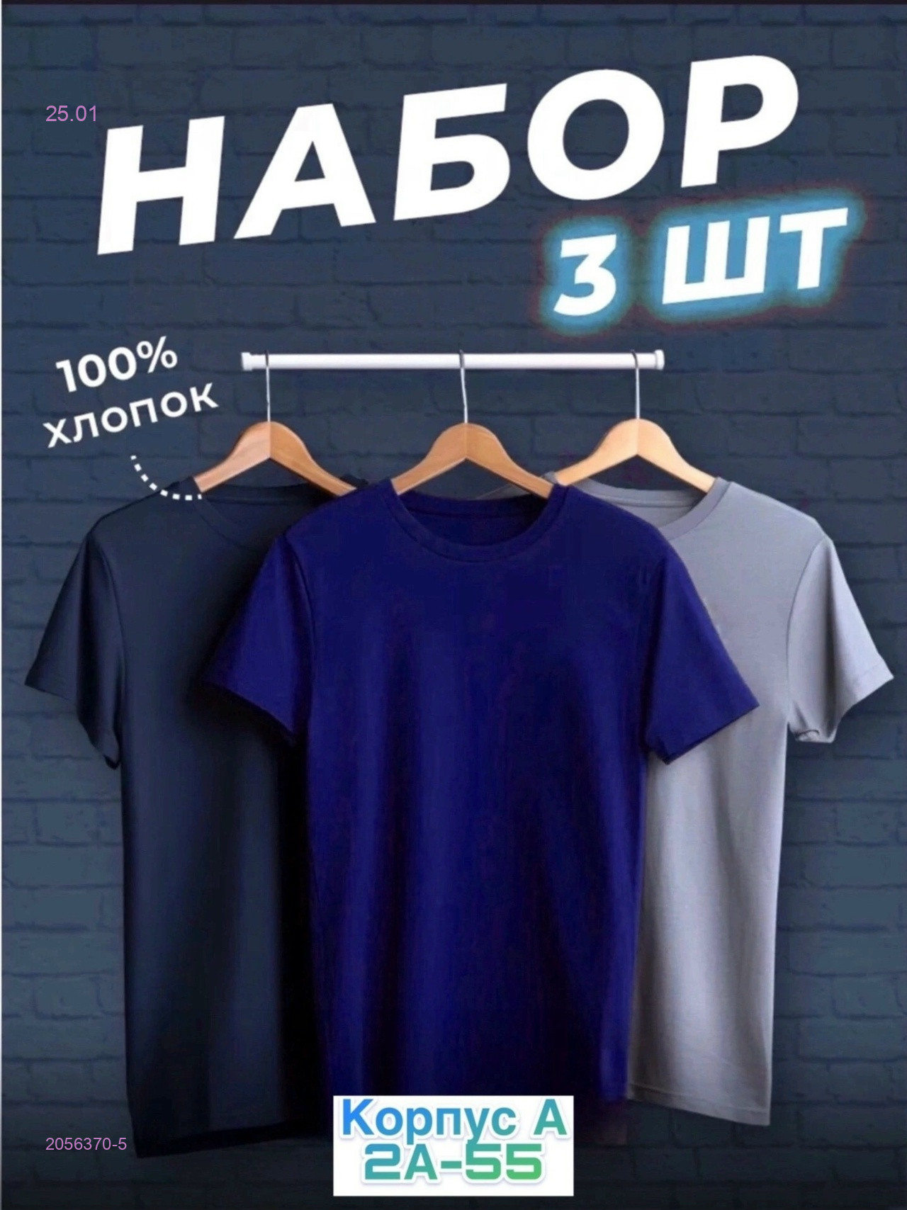 Футболки 3 шт 2056370-5