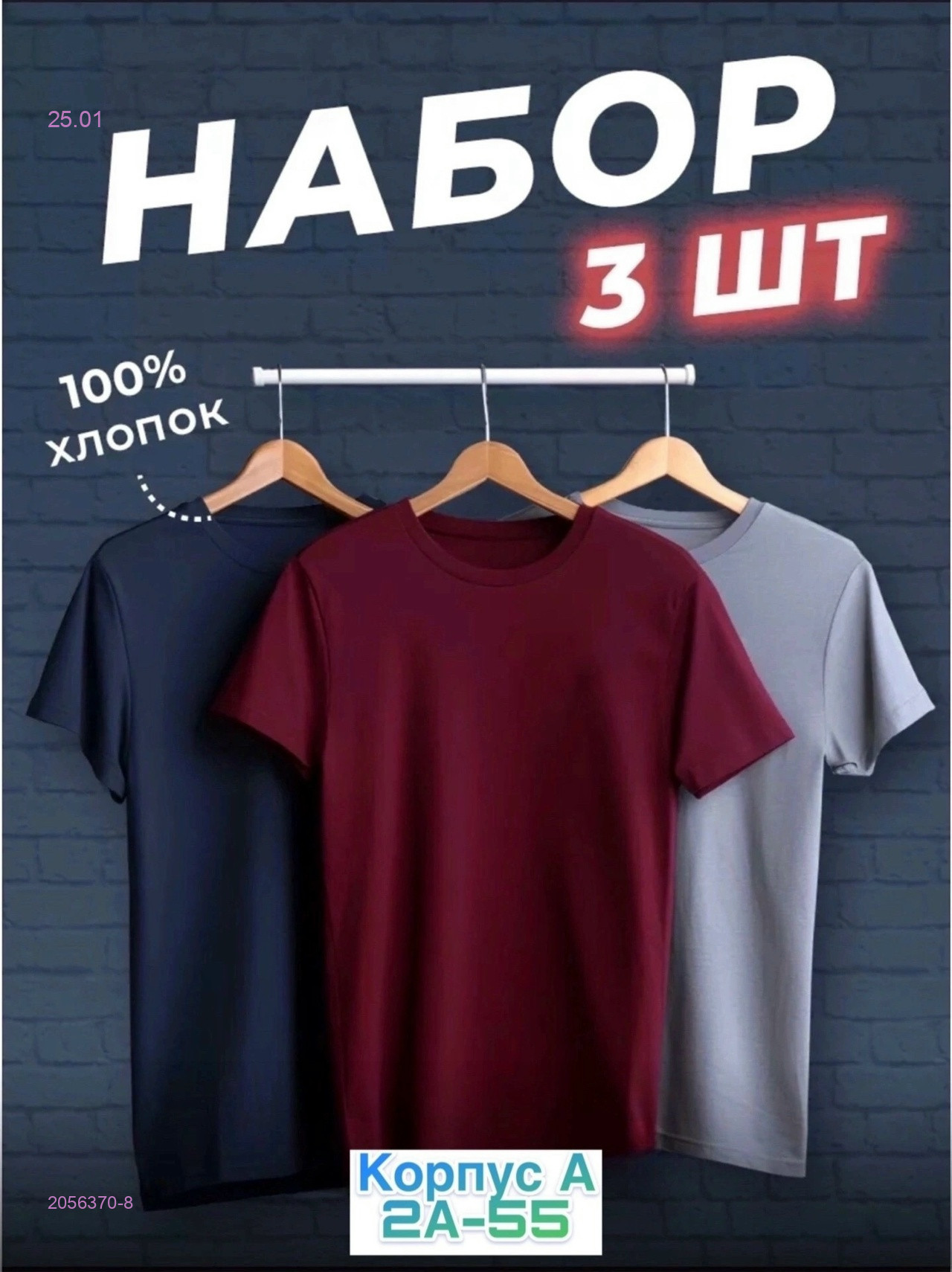 Футболки 3 шт 2056370-8