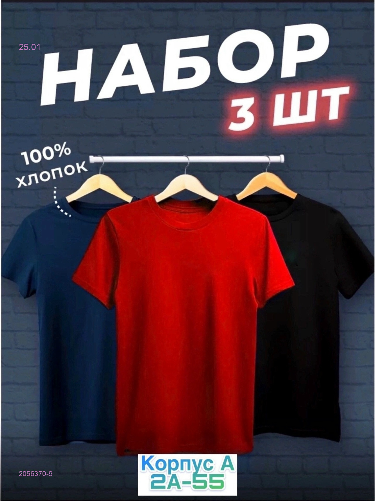 Футболки 3 шт 2056370-9